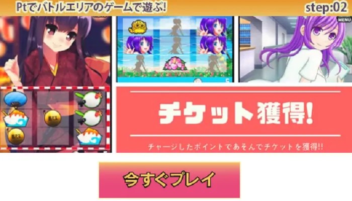 景品交換までの条件が厳しく泣けてきた