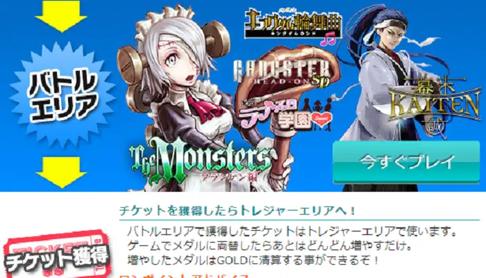 景品GETまでのルールは分かり辛い