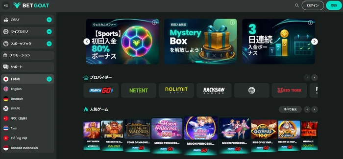ベットゴート（BetGoat）公式サイトのトップ画面イメージ