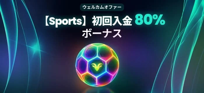 ベットゴートのスポーツ初回入金ボーナス画像