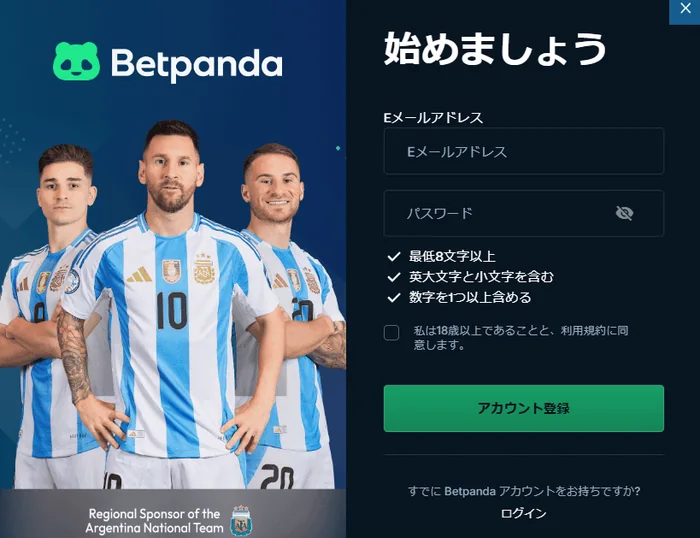 ベットパンダ登録