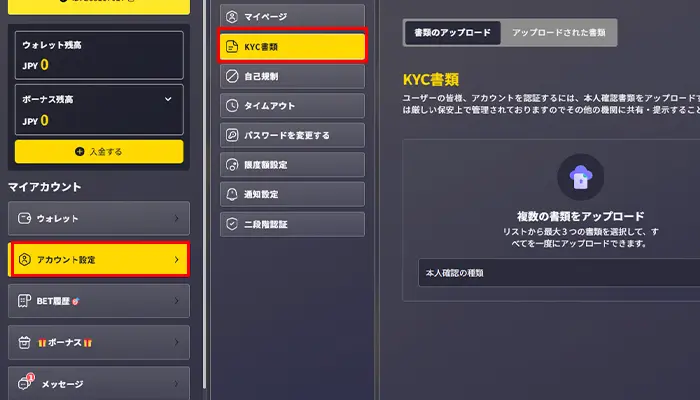 ビッグベットカジノKYC認証