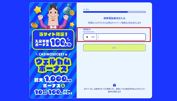 カジノシークレット入金不要ボーナス電話番号
