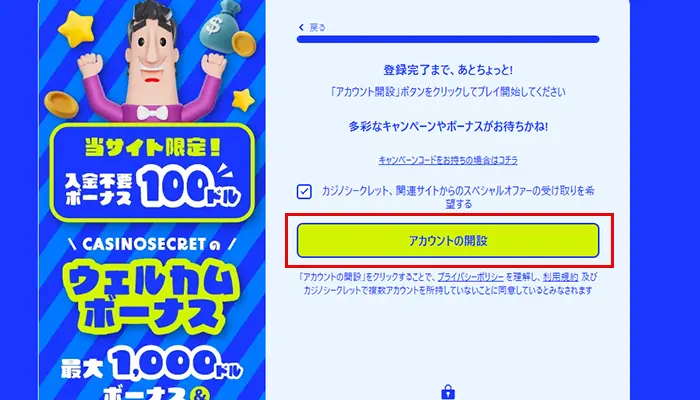 カジノシークレット入金不要ボーナスアカウント作成完了