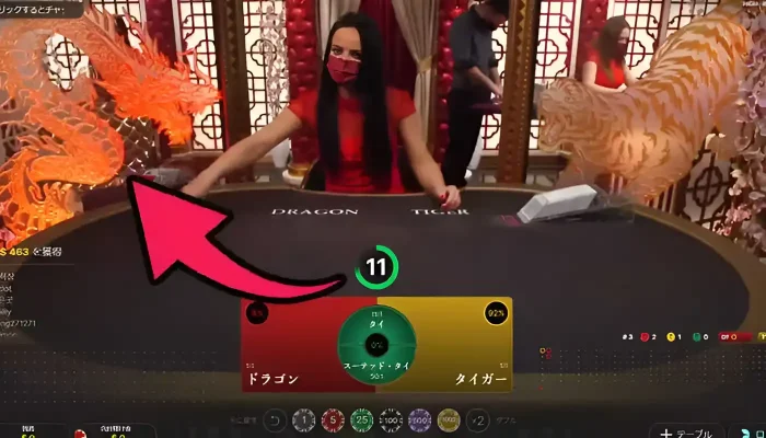 ドラゴンタイガー(ディスカードホルダーに回収され再びベッティングタイム)
