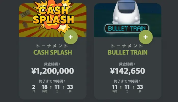 トーナメントがアツい