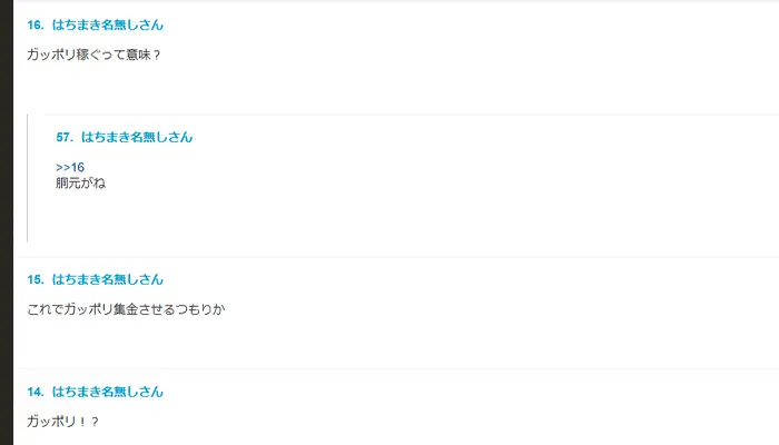 ガポリ怪しいはちま起稿
