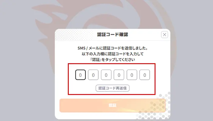 ガポリ登録認証コード