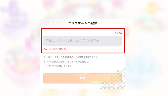 ガポリ登録ニックネーム
