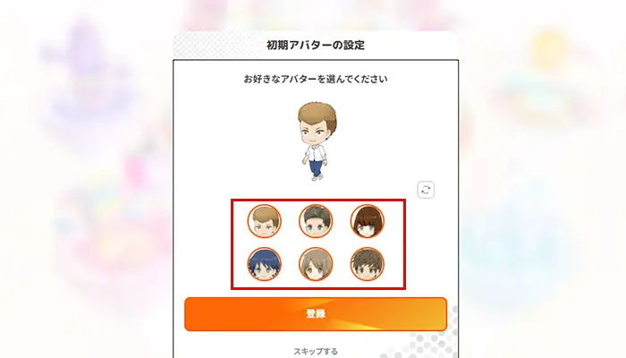 ガポリ登録アバター決める