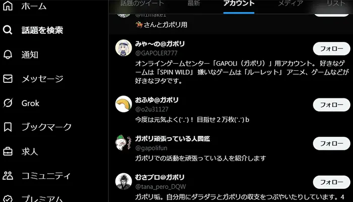 ガポリX専用アカウント