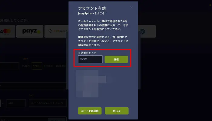 ジャジースピンズカジノメール認証入力