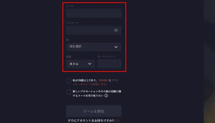 ジョズカジノ個人情報
入力