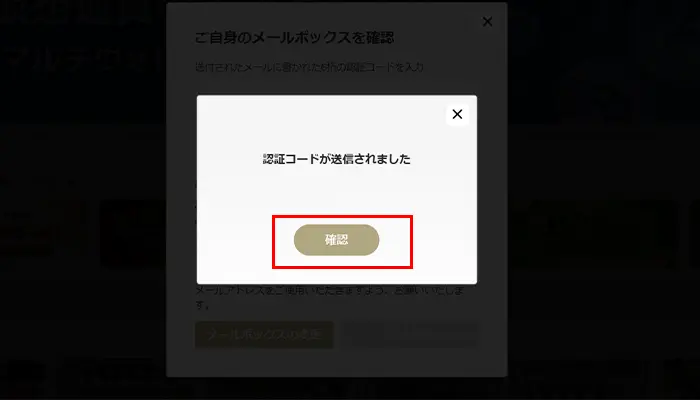メール認証コード送信
