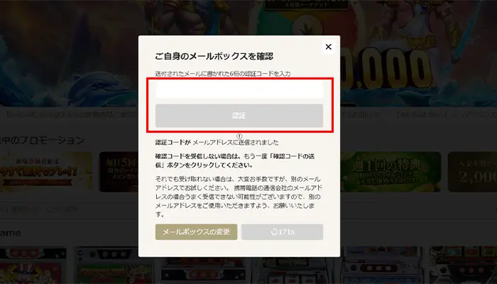 メール認証コード入力画面