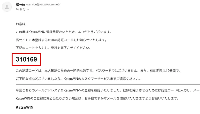 メール認証コード確認