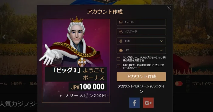 キングビリーカジノ入金不要ボーナス登録(アカウント作成)