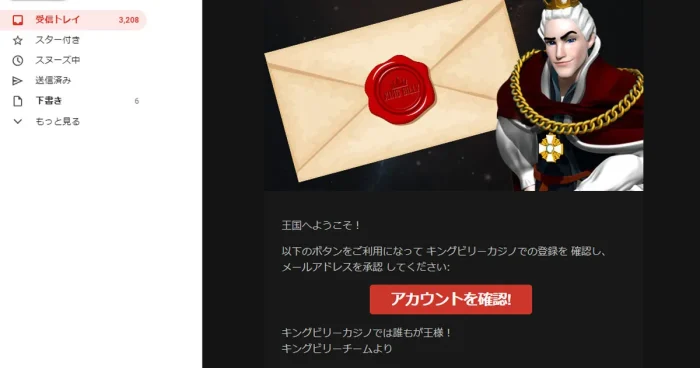 キングビリーカジノ入金不要ボーナス登録(メール確認)