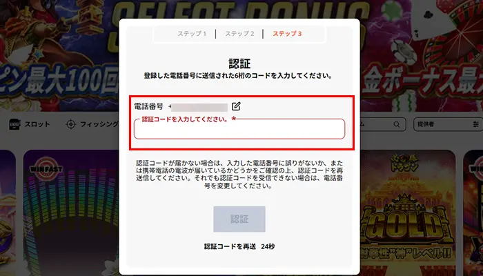 カジノレオ電話認証