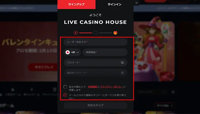 ライブカジノハウス入金不要ボーナス登録