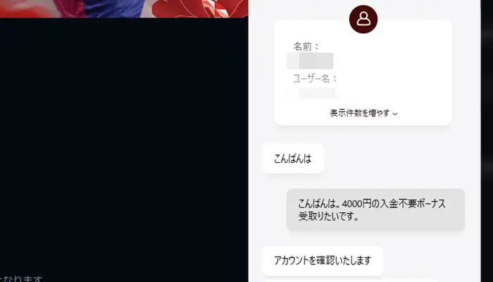 ライブカジノハウス入金不要ボーナスチャット