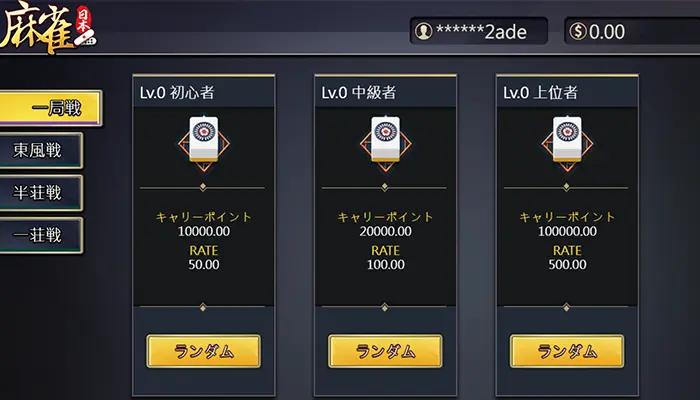 オンライン賭け麻雀ランキングフォルトゥナレート