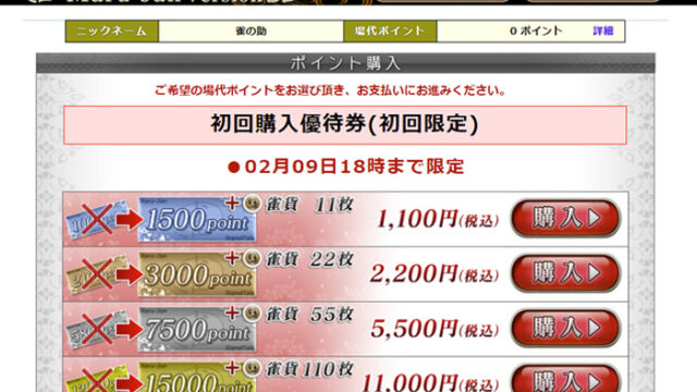 Maru-Jan(マルジャン)のお得なポイント購入方法!クレカやコンビニで簡単お支払い