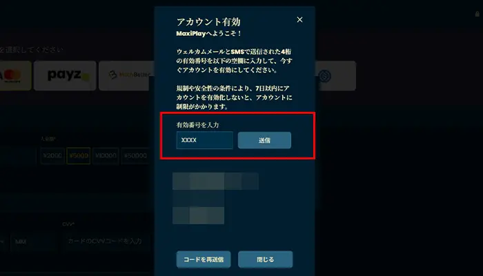 メール認証コード入力画面