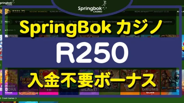 springcasino入金不要ボーナス