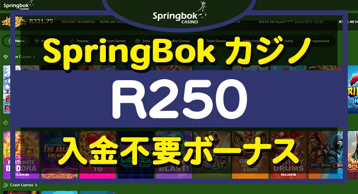 springcasino入金不要ボーナス