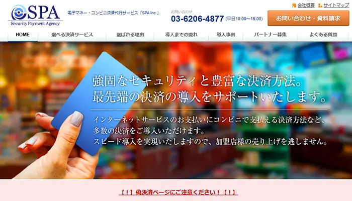 株式会社SPA
