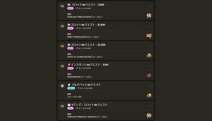 パリマッチデイリークエスト