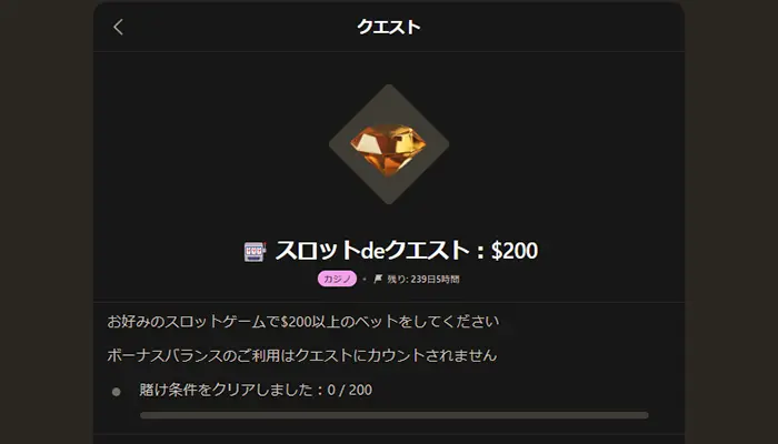パリマッチカジノデイリークエスト詳細