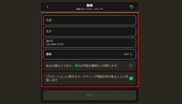 パリマッチ個人情報