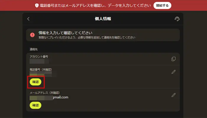 パリマッチ電話番号認証