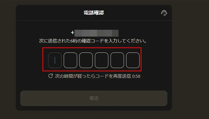 パリマッチ電話番号認証コード