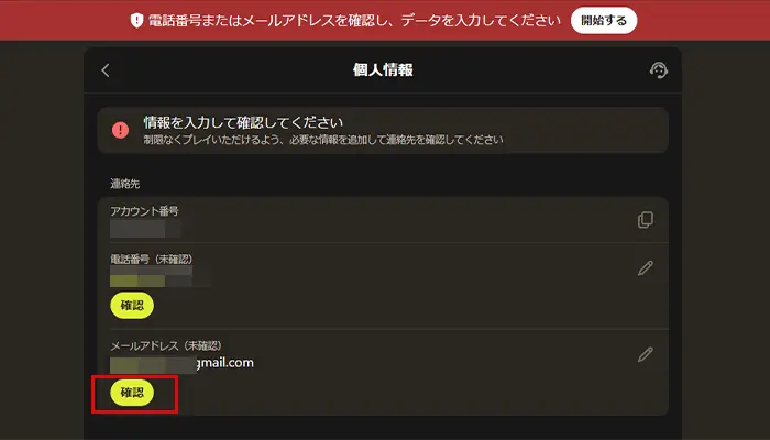 パリマッチカジノメールアドレス認証