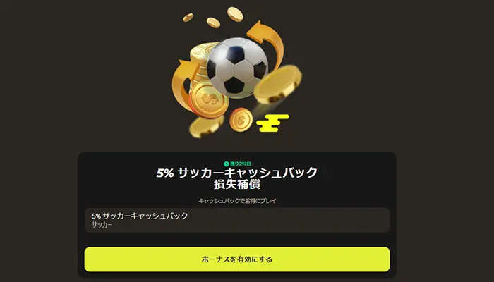 パリマッチサッカーキャッシュバック