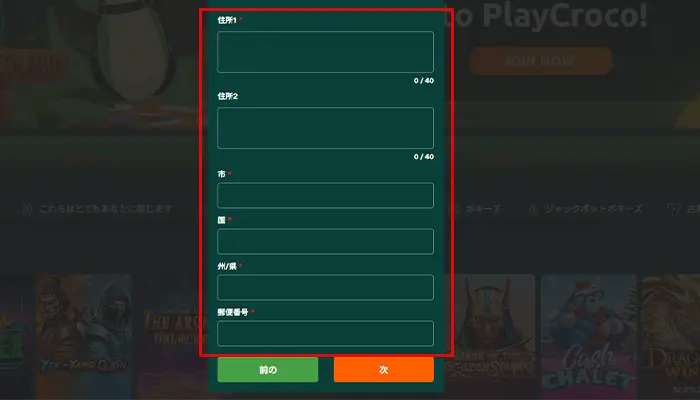 プレイクロコ-ステップ2-