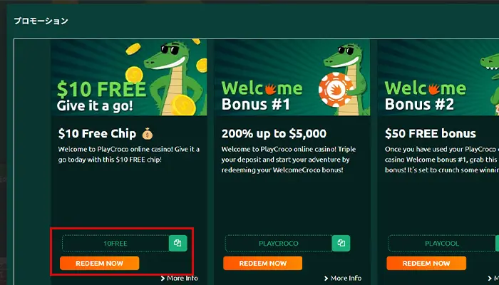 プレイクロコ--