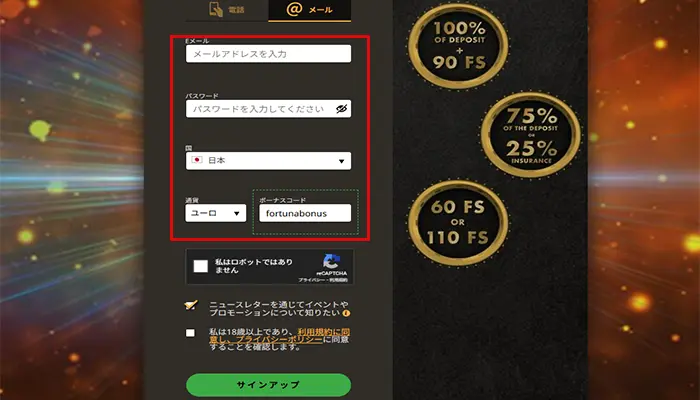 プレイフォーチュナ個人情報登録