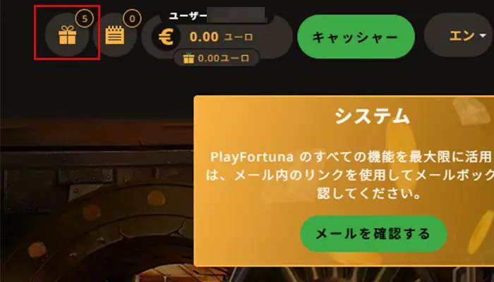 プレイフォーチュナプレゼントのアイコン