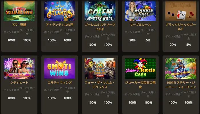 フォーチュナカジノゲーム消化率