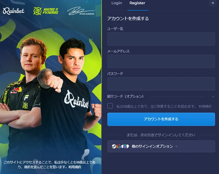 レインベットの登録画面の画像