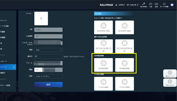 ラリーベットカジノ住所証明