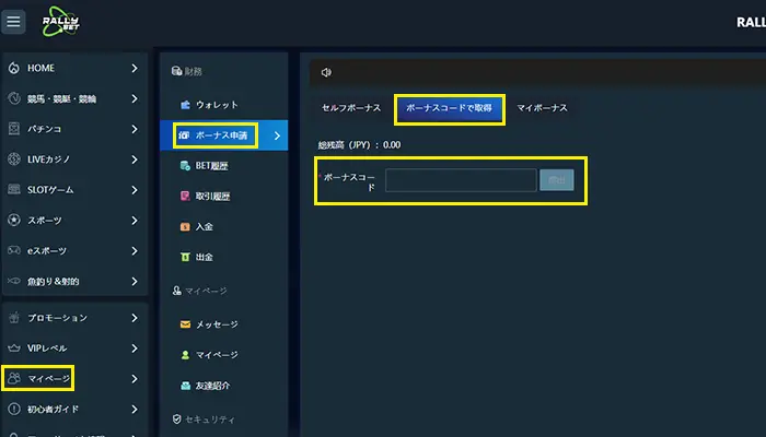 ラリーベットカジノ入金不要ボーナス取得方法