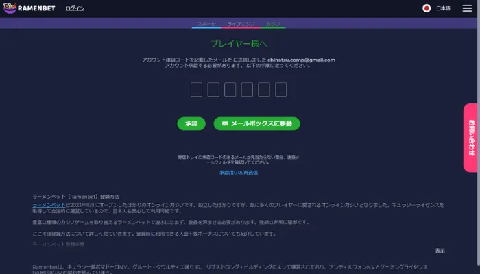 ラーメンベット(ramenbet)のメール認証画面