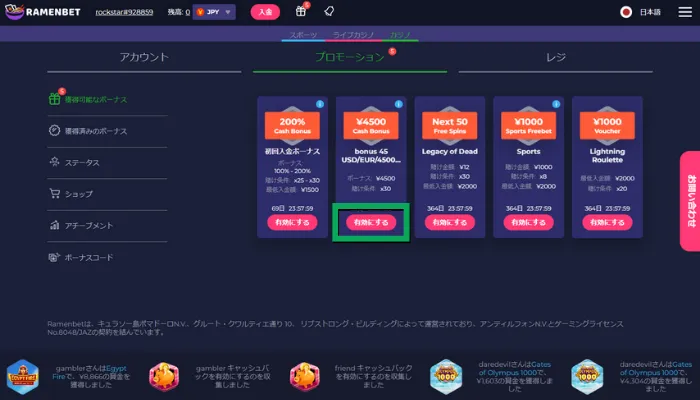 ラーメンベット(ramenbet)プロモーション画面