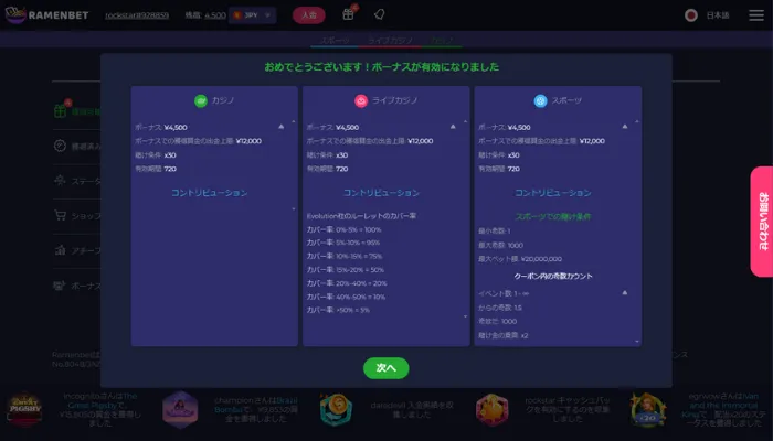 ラーメンベット(ramenbet)ボーナス受取完了画面