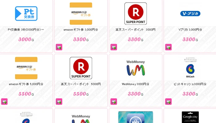 景品が割高!10%乗っけててケチくさい